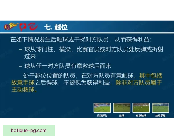 从世界杯裁判判罚尺度解读看比赛公平与执法逻辑演变趋势与影响判例
